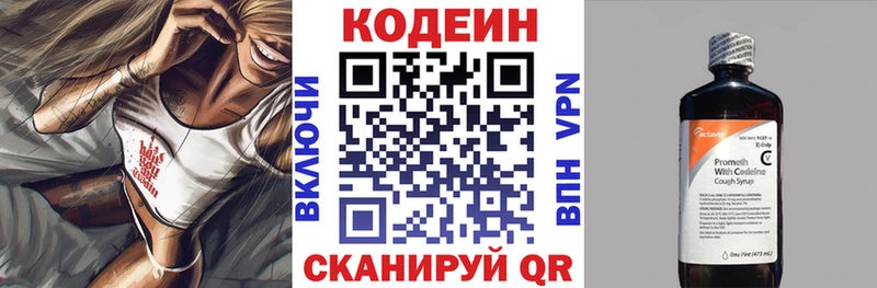 Кодеиновый сироп Lean Purple Drank Велиж